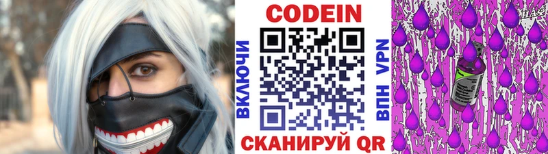 Купить закладки  Омутнинск  Codein Purple Drank 
